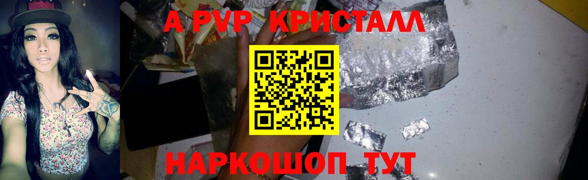 A-PVP крисы CK Сатка
