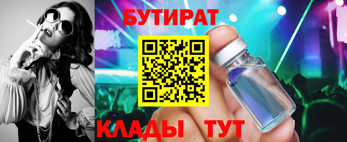 Бутират BDO Сатка