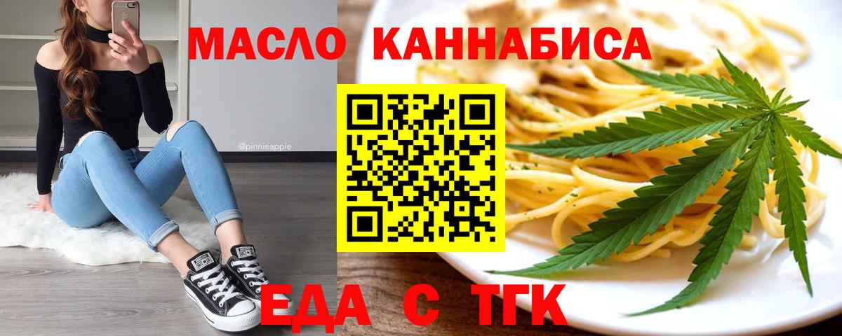 Еда ТГК марихуана  Вход с VPN  Сатка 