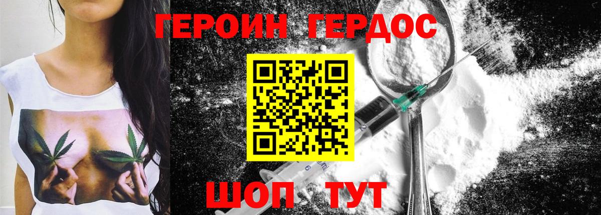 ГЕРОИН Heroin Сатка