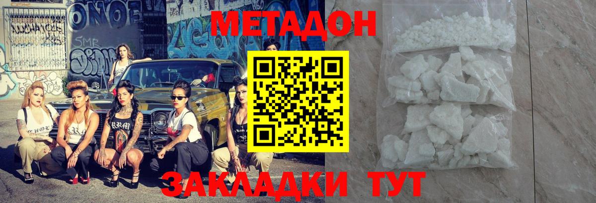 МЕТАДОН кристалл  Вход с VPN  Сатка  Метадон мёд 