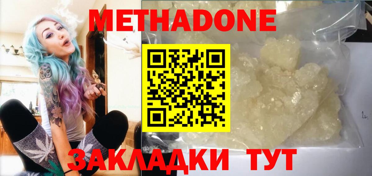 МЕТАДОН methadone Сатка