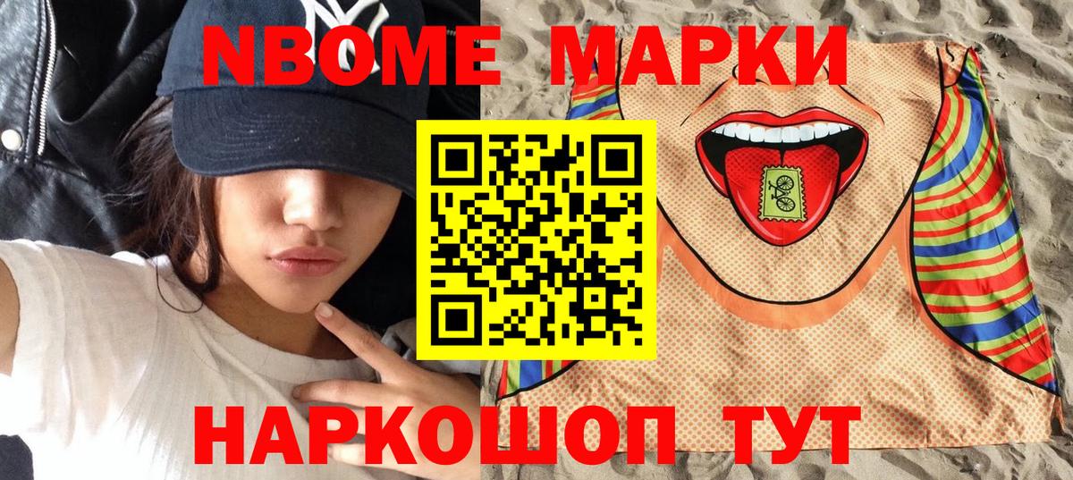 Марки NBOMe  Марки 25I-NBOMe 1,8мг  Вход с VPN  Сатка 