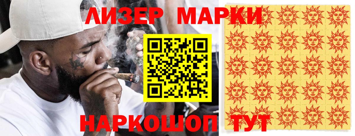 Марки 25I-NBOMe 1,8мг Сатка